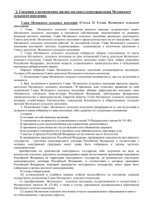 2. Сведения о полномочиях органа местного самоуправления Мстинского сельского поселения.