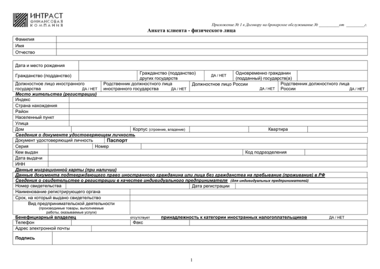 Анкета на банкротство физического лица образец