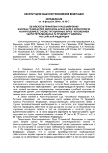 Определение Конституционного суда РФ