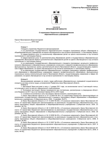 Статья 1 - Портал органов власти Ярославской области