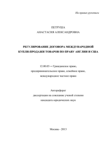 Договор международной купли-продажи товаров