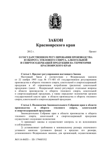 Проект Закона Красноярского края "О государственном