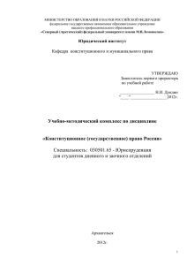 Конституционное (государственное) право Российской Федерации
