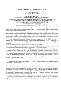 Постановление Правительства РФ от 14.07.2014 г. N 656