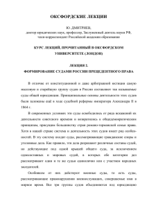 Дмитриев Ю. * Формирование судами России