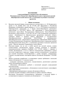 Приложение 1 к приказу от 02.09.2014 №354