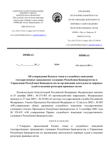 1 - Управления Республики Башкортостан по организации