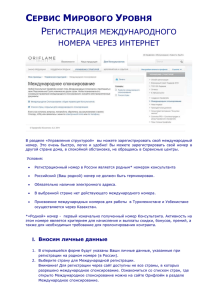 Инструкция по Международной регистрации ()