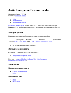 Файл:Интересов-Голомшток — Saratov FIO Wiki