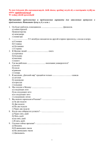 Тест 3 - 26 LO - Język Rosyjski