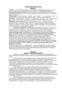 Урок 15 Свобода в деятельности людей