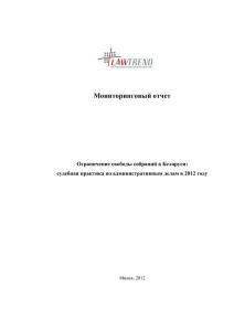 Ограничение свободы собраний в Беларуси