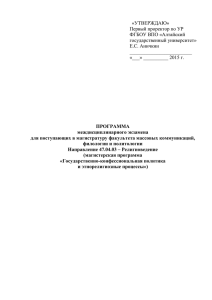 «УТВЕРЖДАЮ» Первый проректор по УР ФГБОУ ВПО