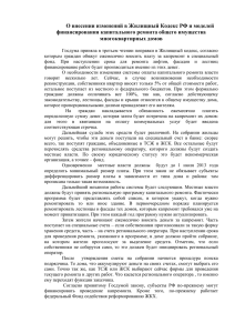 Госдума приняла в третьем чтении поправки в Жилищный кодекс