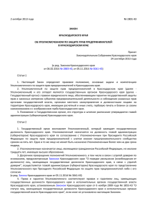 Об Уполномоченном по защите прав предпринимателей в