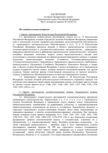 Гражданский кодекс - Общественная Палата Российской