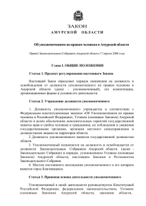 Закон Амурской области от 28.04.2008 № 27-ОЗ