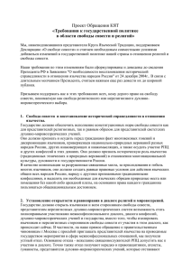 Требования к государственной политике в области свободы