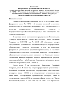 Заключение Общественной палаты Российской Федерации по результатам общественной экспертизы проекта федерального закона