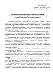 Приложение - Министерство транспорта Российской Федерации