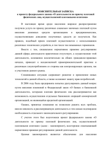 пояснительная записка - Ассоциация российских банков