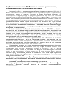 О требованиях законодательства РФ и Банка в целях выявления