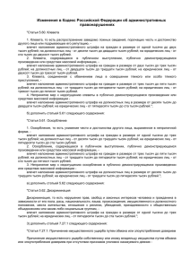 Изменения в Кодекс Российской Федерации об