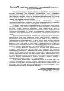 Минтруд РФ подготовил законопроект, упрощающий получение