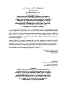 ПРАВИТЕЛЬСТВО РОССИЙСКОЙ ФЕДЕРАЦИИ ПОСТАНОВЛЕНИЕ от 26 декабря 2013 г. N 1279