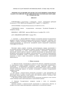 НПБ 03-93 Порядок согласования органами государственного