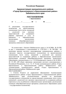 Российская Федерация Администрация муниципального района