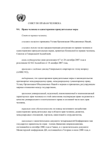 9/4 - ohchr