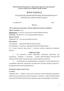 Протокол заседания Дисциплинарной комиссии N 7