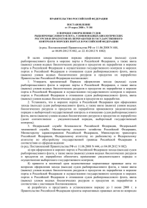 Постановление Правительства Российской Федерации от 19.03
