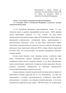 О мерах по развитию МСП в субъектах Российской Федерации