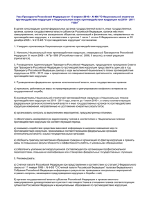 Указ Президента Российской Федерации от 13 апреля 2010 г. N