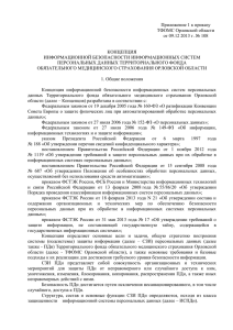 Приложение 1 к приказу ТФОМС Орловской области