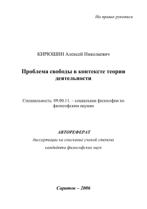 Проблема свободы в контексте теории деятельности  Саратов – 2006