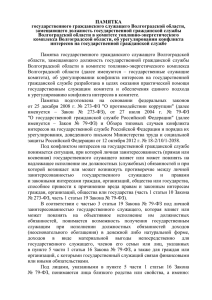 Руководителям органов - Администрация Волгоградской области