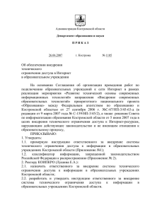 О бобеспечении технического ограничения доступа к сети