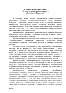 В  настоящее  время  основой  регулирования ... деятельности  являются  Уголовно-процессуальный  кодекс  Российской