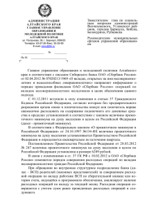 О порядке проведения филиалами ОАО "Сбербанк России"