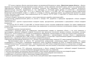 ТГУ входит в перечень объектов, критически важных для