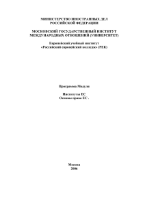 министерство иностранных дел российской