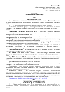 Приложение № 2 к Постановлению Административного совета Национального банка Молдовы