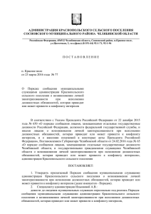 О постановке на учет - Администрация Краснопольского