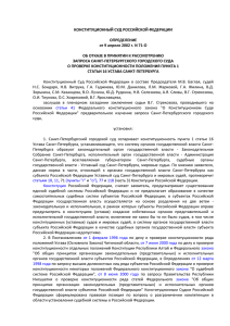 Определение Конституционного Суда Российской Федерации от