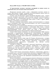 Письмо ФНС России от 27.08.2009 № ШС-22