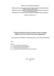 Правительство Российской Федерации  Федеральное государственное автономное образовательное учреждение высшего