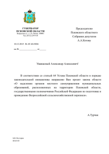 Проект закона Псковской области «О наделении органов